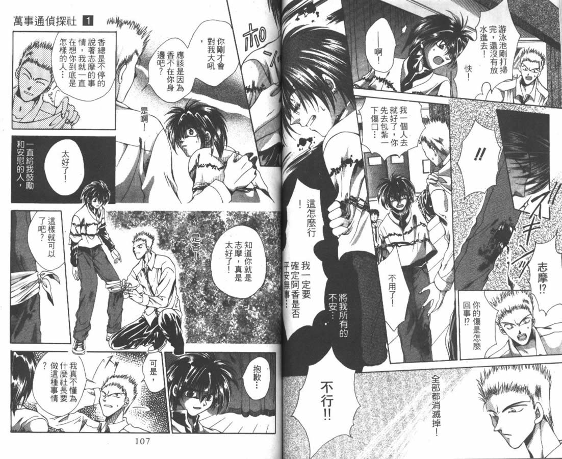 万事通侦探社韩漫全集-vol_01无删减无遮挡章节图片 