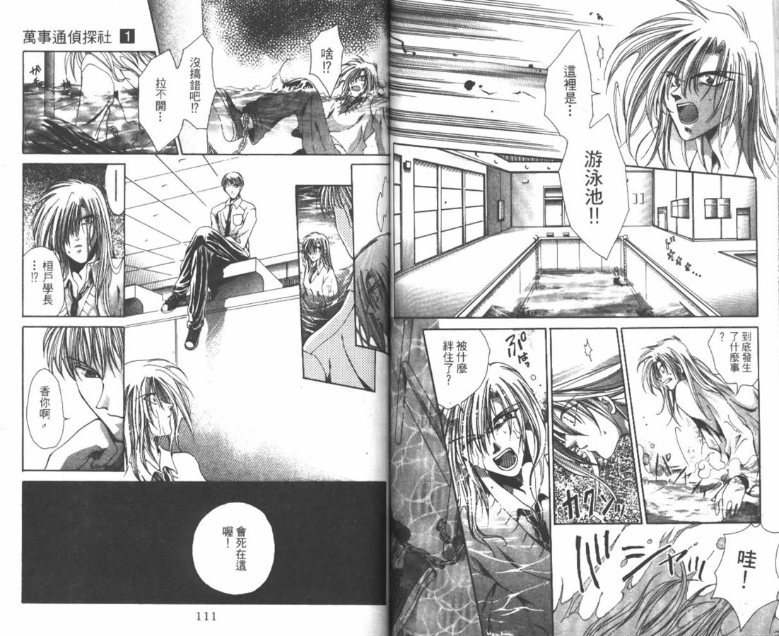 万事通侦探社韩漫全集-vol_01无删减无遮挡章节图片 