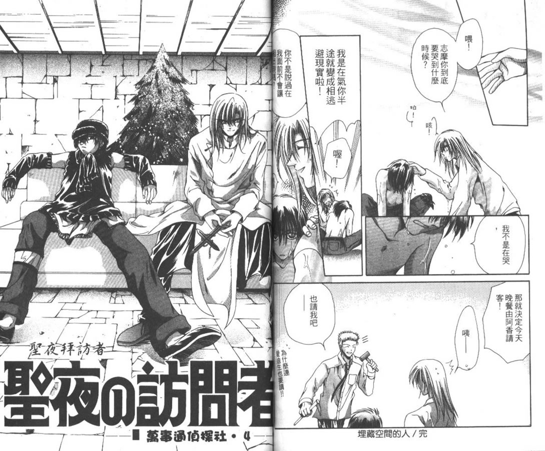万事通侦探社韩漫全集-vol_01无删减无遮挡章节图片 