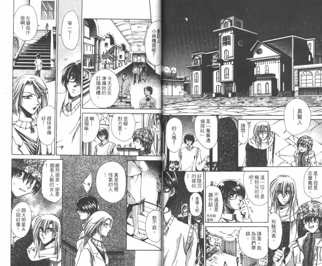 万事通侦探社韩漫全集-vol_01无删减无遮挡章节图片 