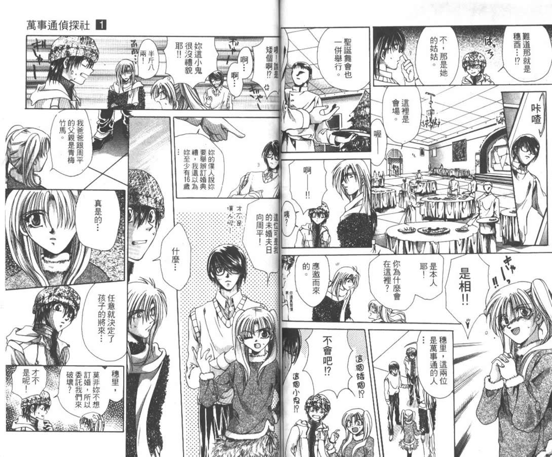 万事通侦探社韩漫全集-vol_01无删减无遮挡章节图片 