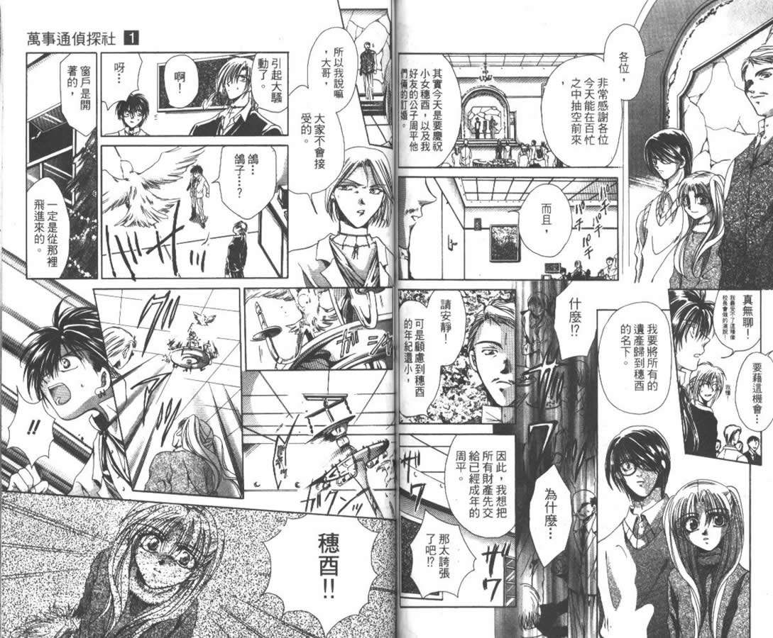 万事通侦探社韩漫全集-vol_01无删减无遮挡章节图片 