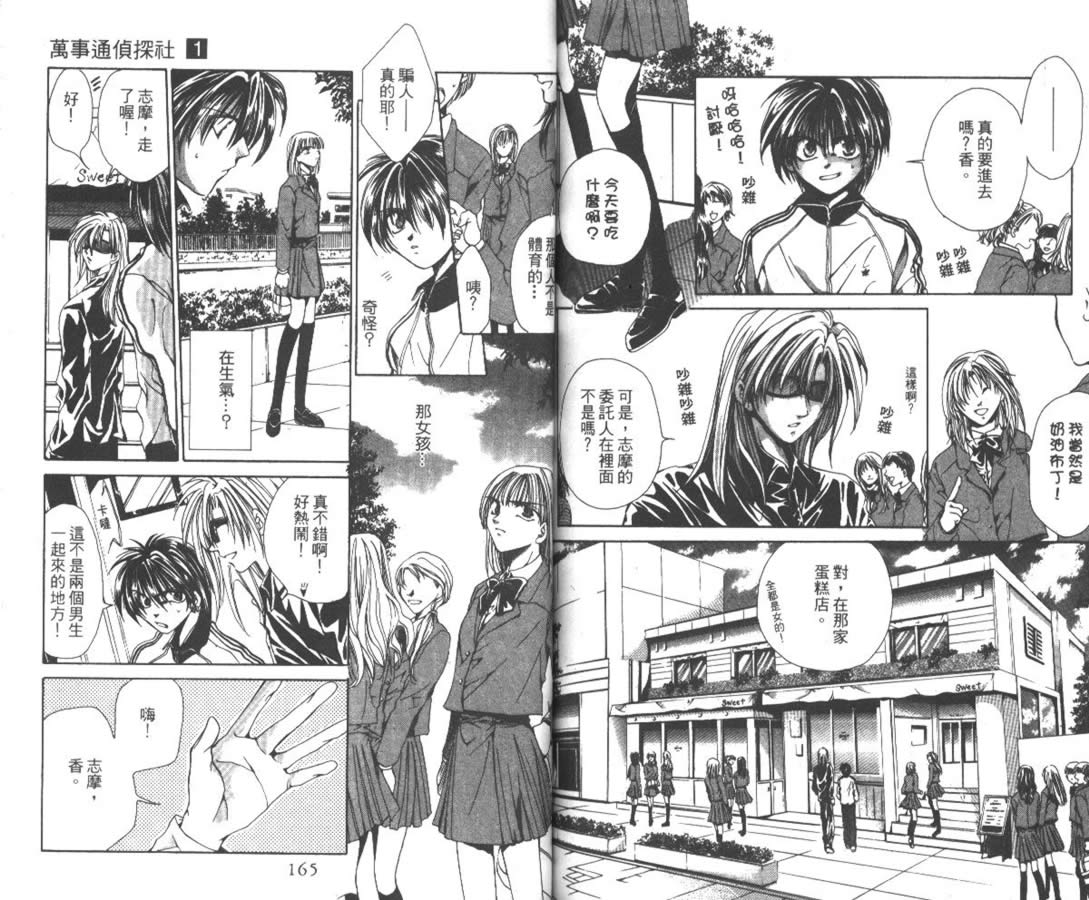 万事通侦探社韩漫全集-vol_01无删减无遮挡章节图片 