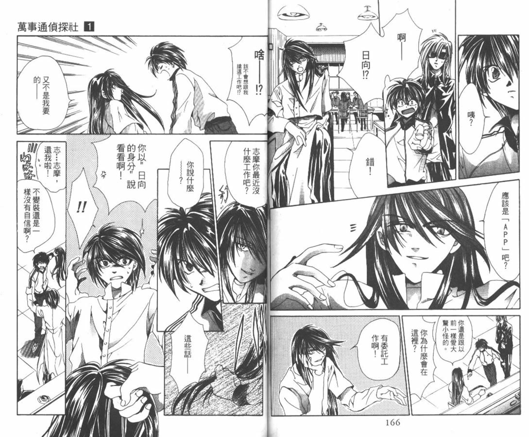 万事通侦探社韩漫全集-vol_01无删减无遮挡章节图片 