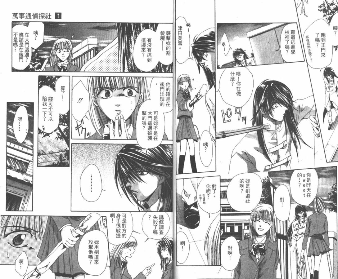 万事通侦探社韩漫全集-vol_01无删减无遮挡章节图片 