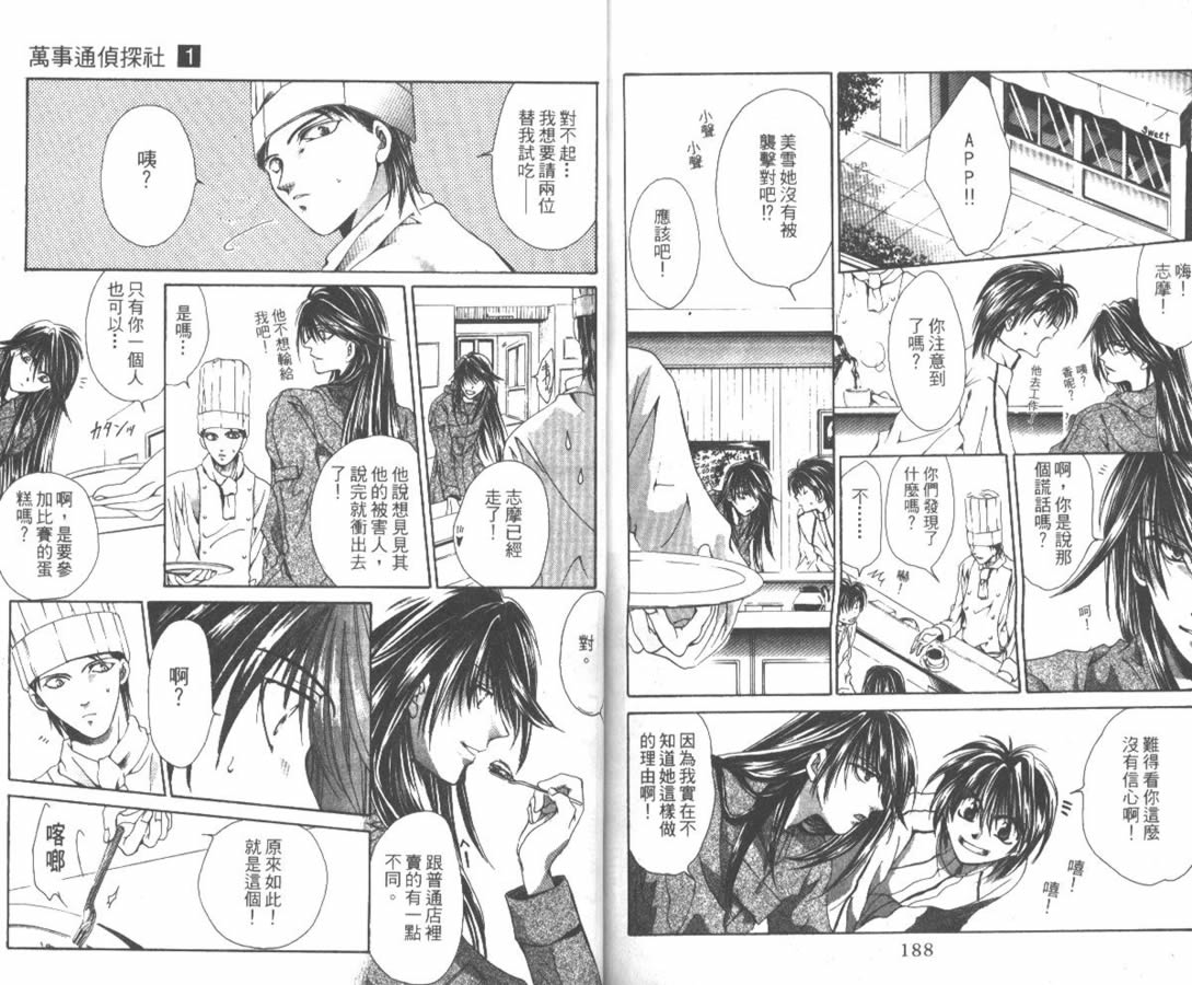 万事通侦探社韩漫全集-vol_01无删减无遮挡章节图片 