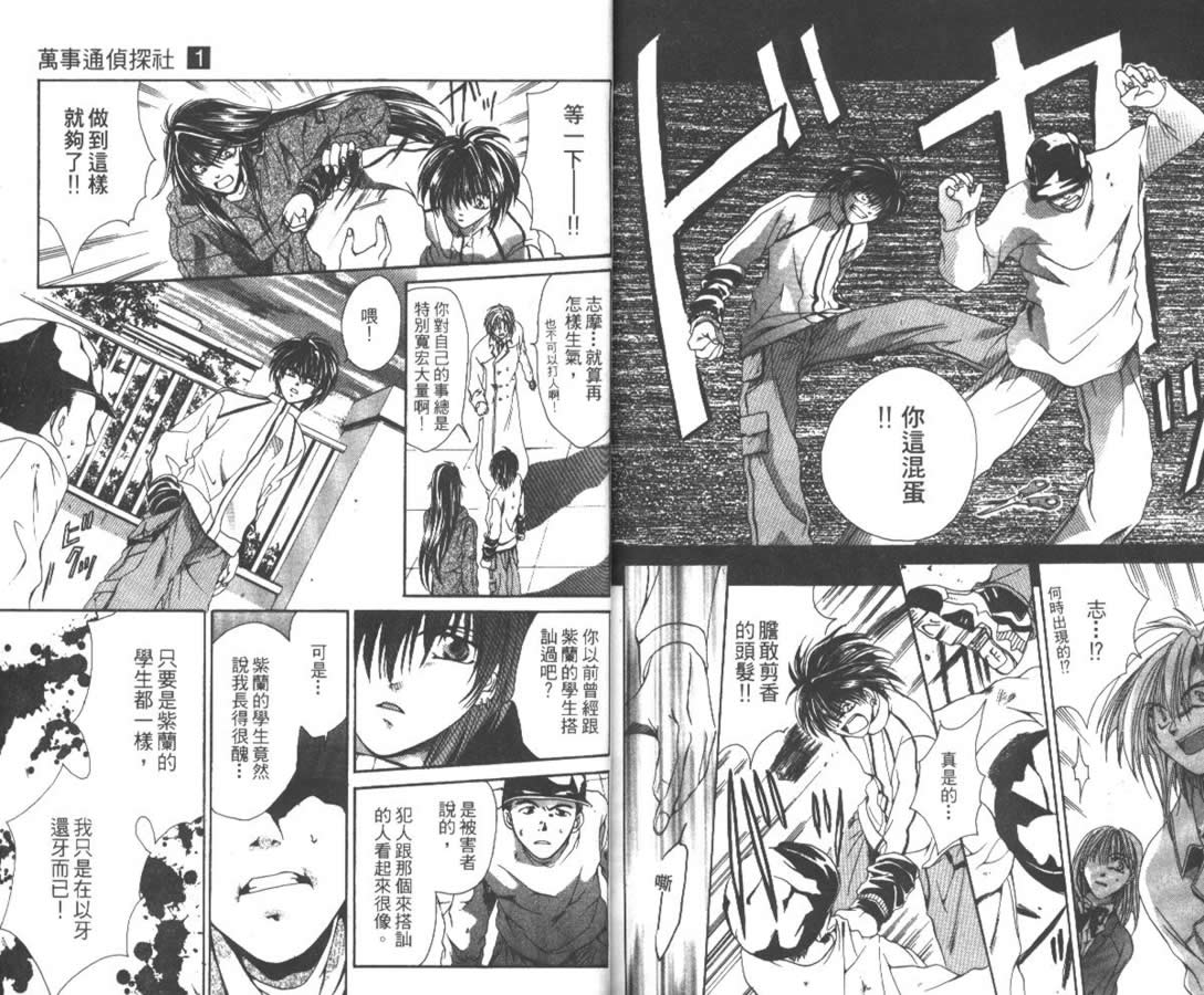 万事通侦探社韩漫全集-vol_01无删减无遮挡章节图片 