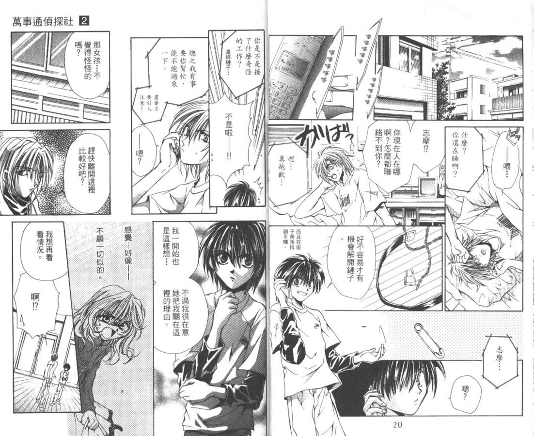 万事通侦探社韩漫全集-vol_02无删减无遮挡章节图片 