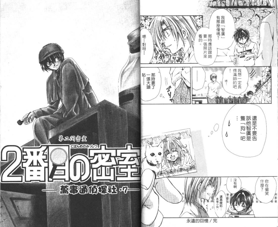 万事通侦探社韩漫全集-vol_02无删减无遮挡章节图片 