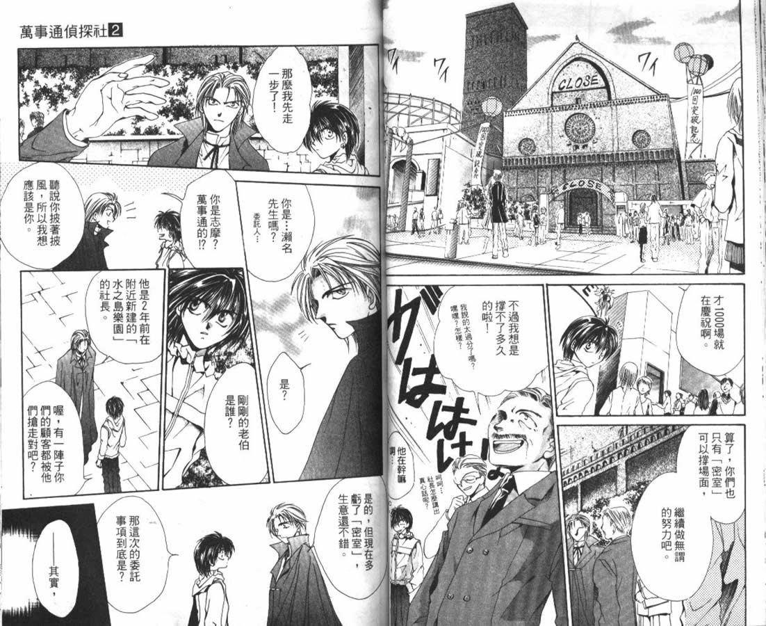 万事通侦探社韩漫全集-vol_02无删减无遮挡章节图片 