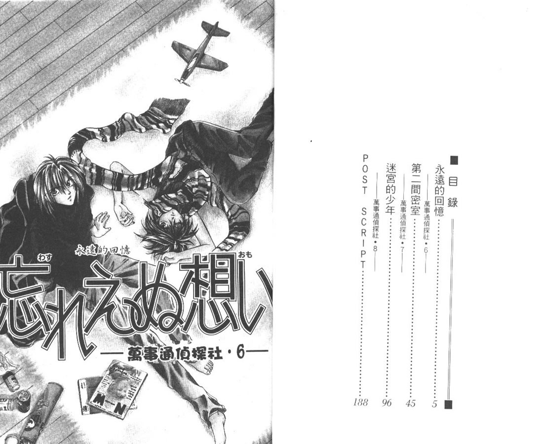 万事通侦探社韩漫全集-vol_02无删减无遮挡章节图片 