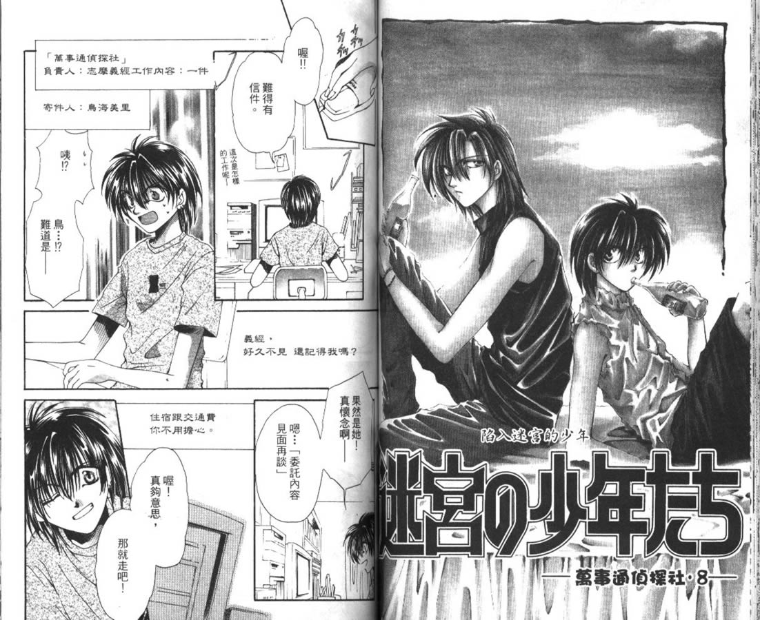 万事通侦探社韩漫全集-vol_02无删减无遮挡章节图片 