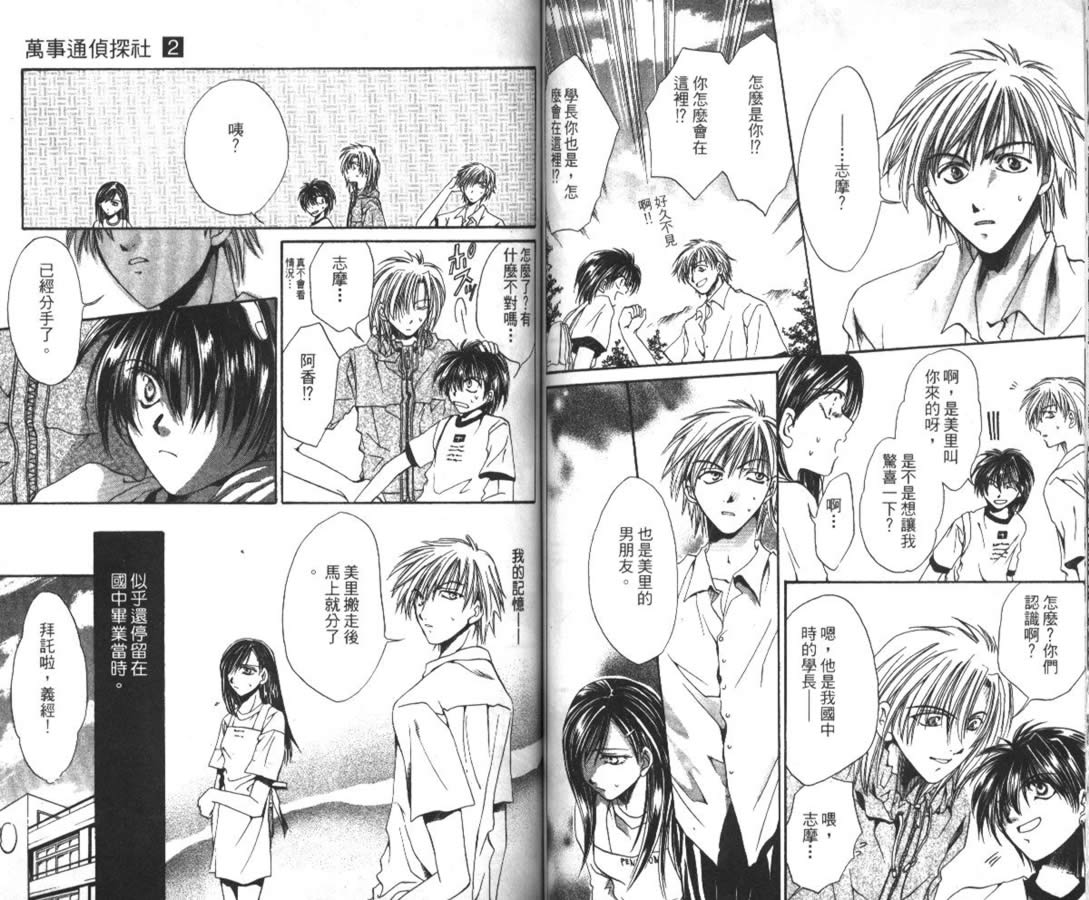 万事通侦探社韩漫全集-vol_02无删减无遮挡章节图片 