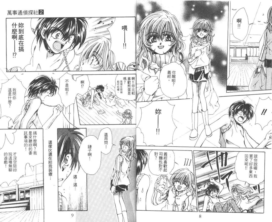 万事通侦探社韩漫全集-vol_02无删减无遮挡章节图片 
