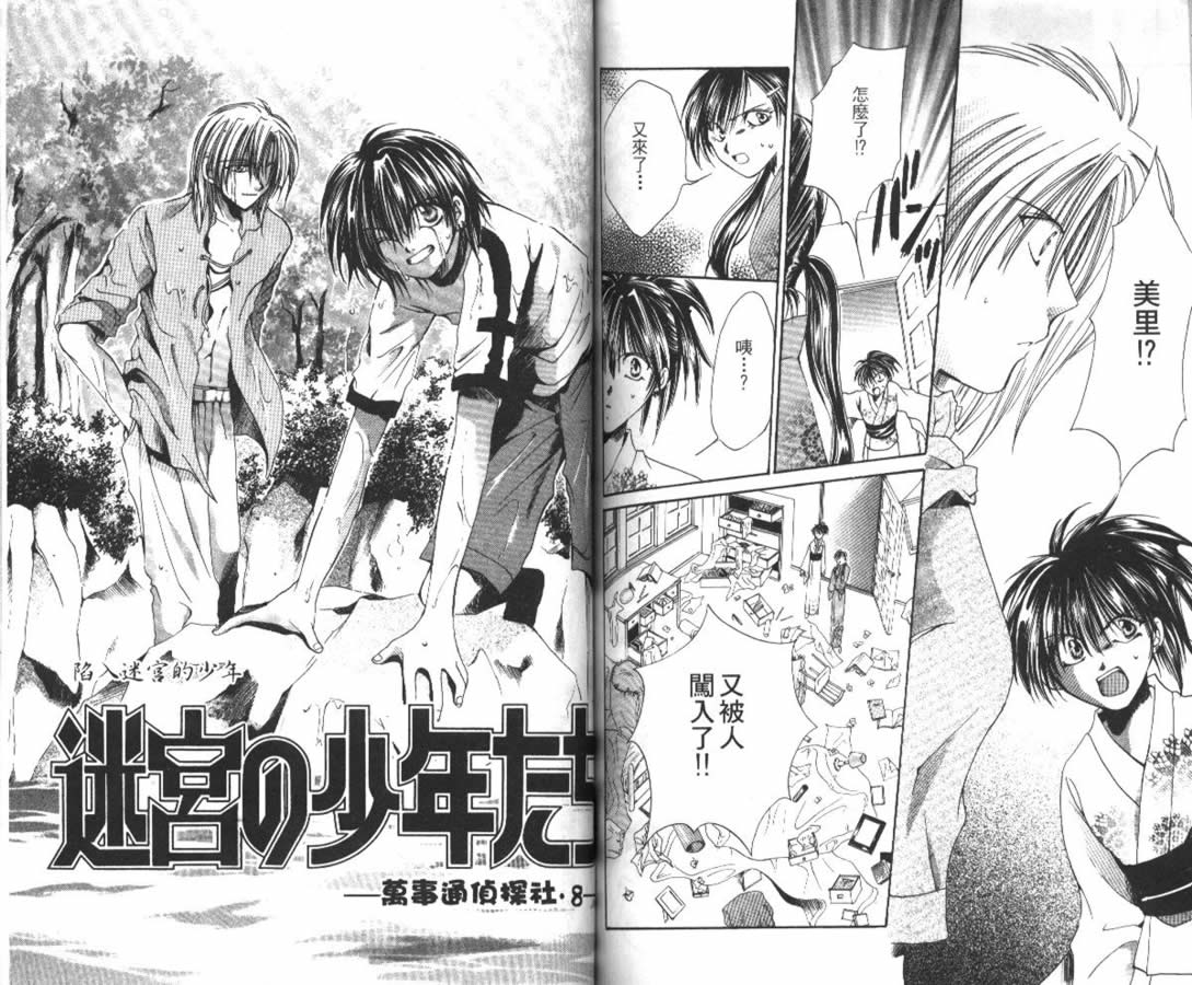 万事通侦探社韩漫全集-vol_02无删减无遮挡章节图片 
