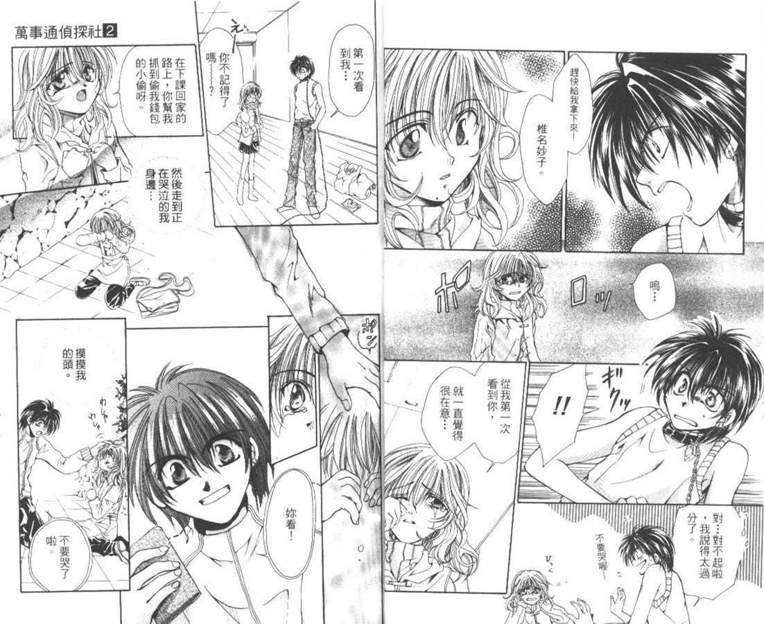 万事通侦探社韩漫全集-vol_02无删减无遮挡章节图片 