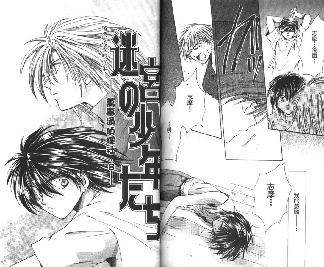 万事通侦探社韩漫全集-vol_02无删减无遮挡章节图片 