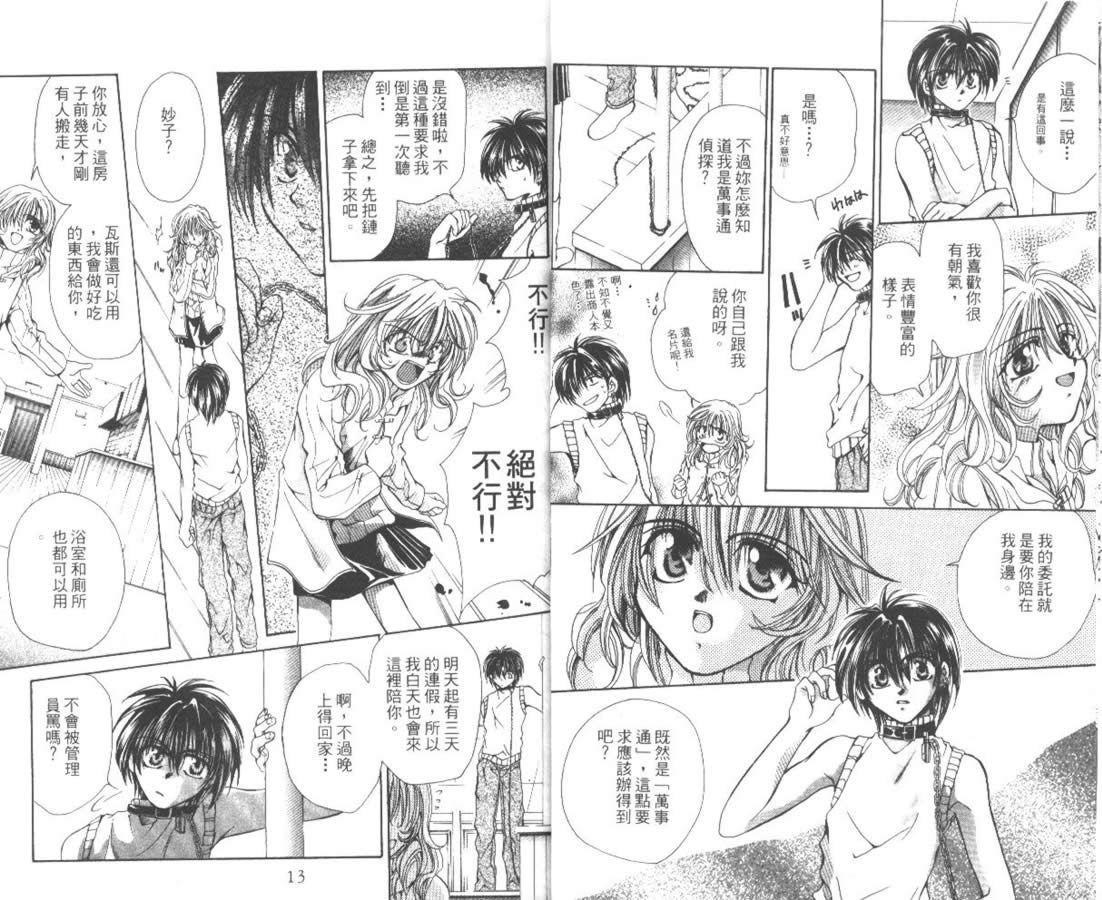 万事通侦探社韩漫全集-vol_02无删减无遮挡章节图片 
