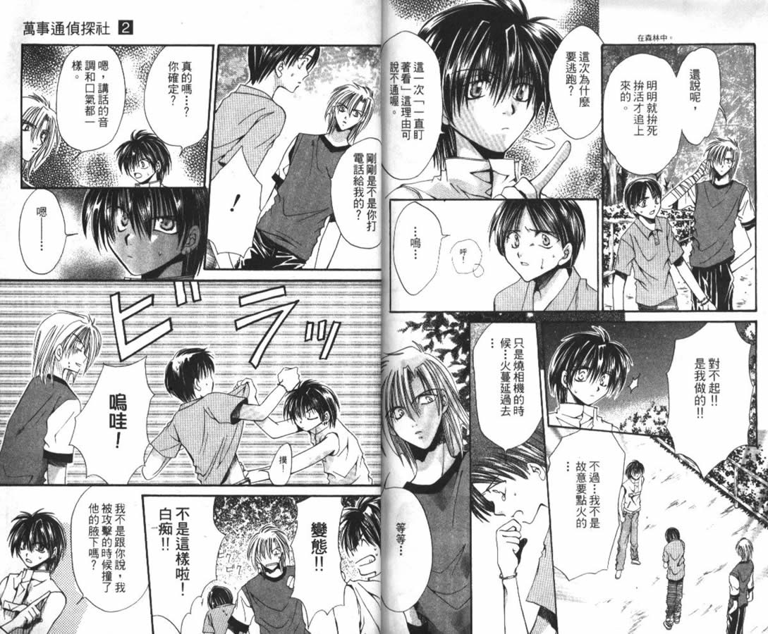 万事通侦探社韩漫全集-vol_02无删减无遮挡章节图片 