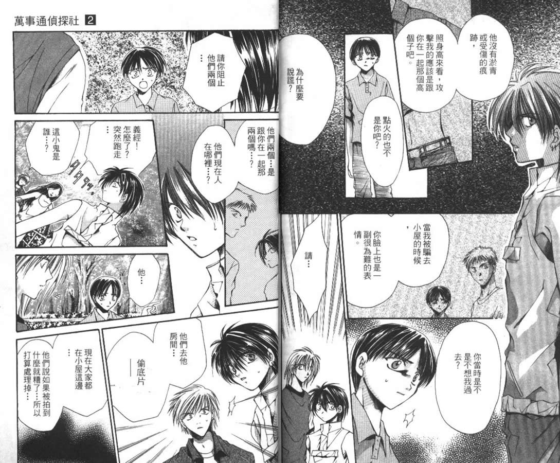 万事通侦探社韩漫全集-vol_02无删减无遮挡章节图片 