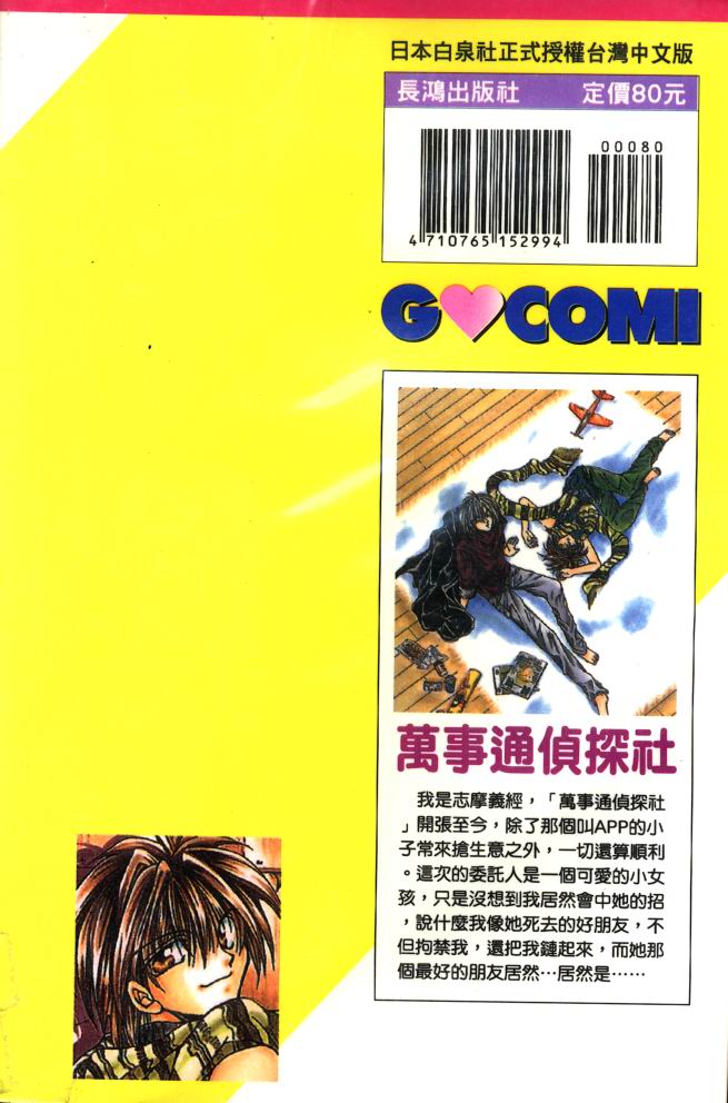 万事通侦探社韩漫全集-vol_02无删减无遮挡章节图片 