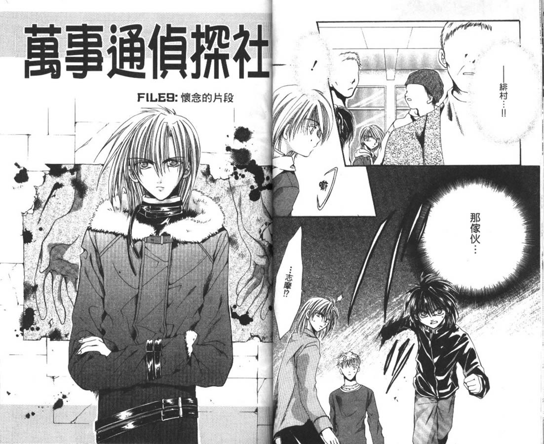 万事通侦探社韩漫全集-vol_03无删减无遮挡章节图片 
