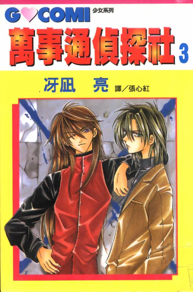 万事通侦探社韩漫全集-vol_03无删减无遮挡章节图片 