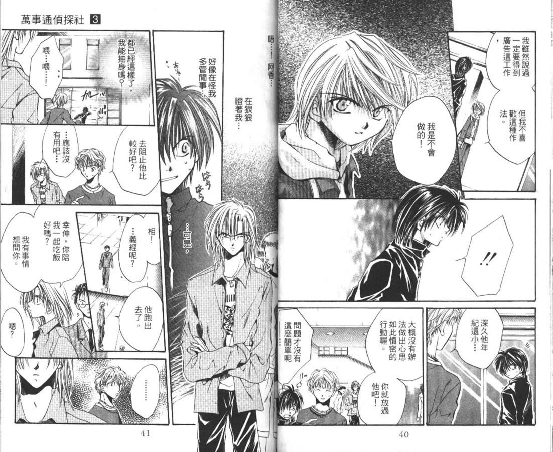 万事通侦探社韩漫全集-vol_03无删减无遮挡章节图片 