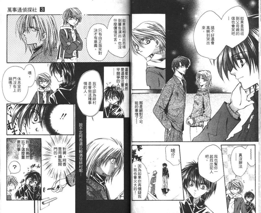 万事通侦探社韩漫全集-vol_03无删减无遮挡章节图片 