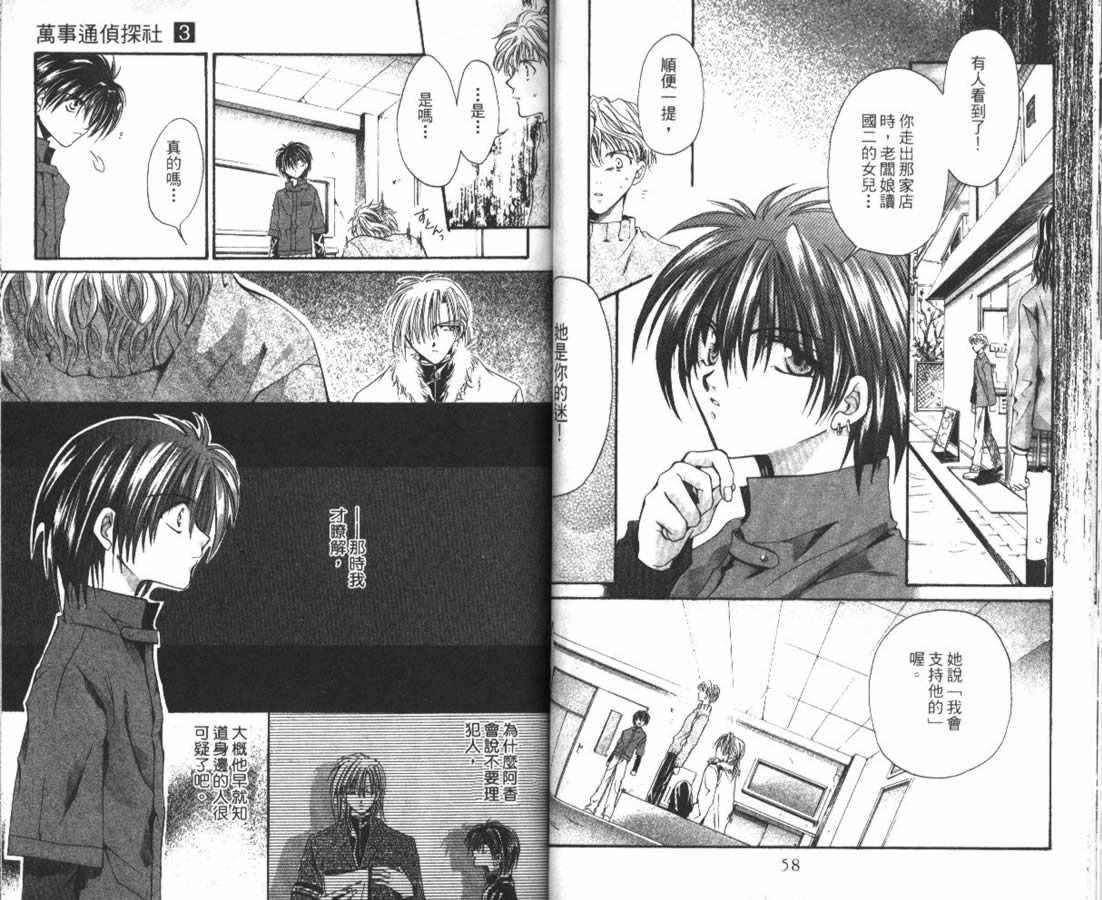 万事通侦探社韩漫全集-vol_03无删减无遮挡章节图片 