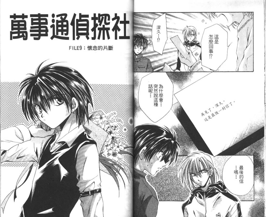 万事通侦探社韩漫全集-vol_03无删减无遮挡章节图片 
