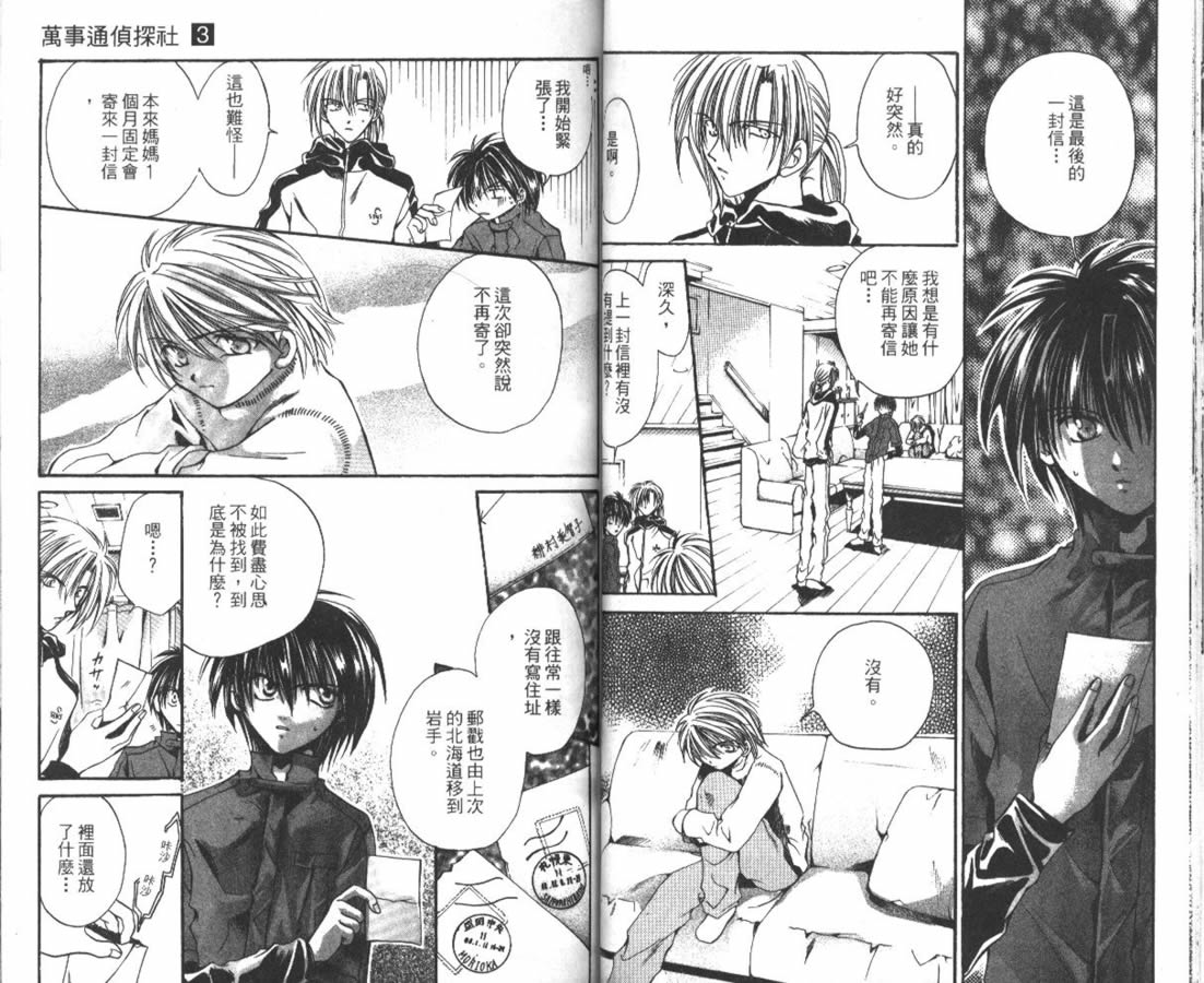 万事通侦探社韩漫全集-vol_03无删减无遮挡章节图片 
