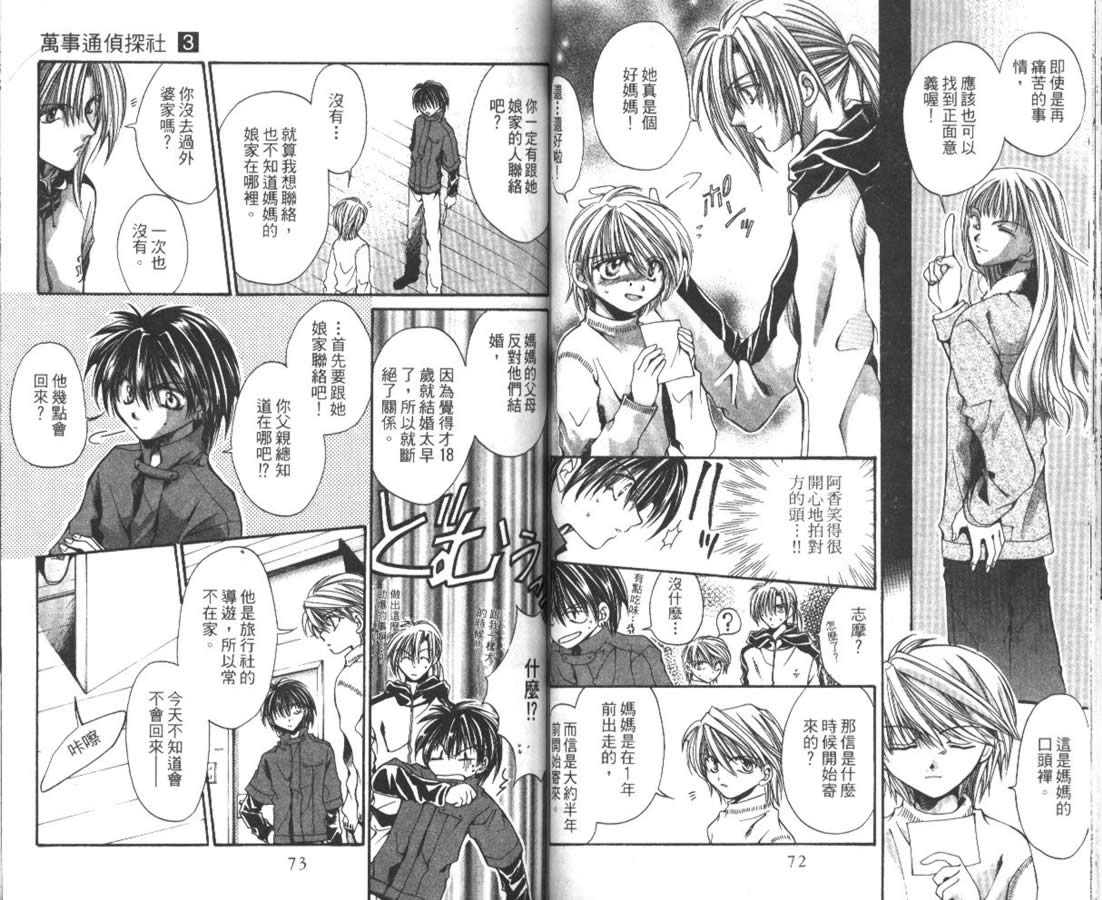 万事通侦探社韩漫全集-vol_03无删减无遮挡章节图片 