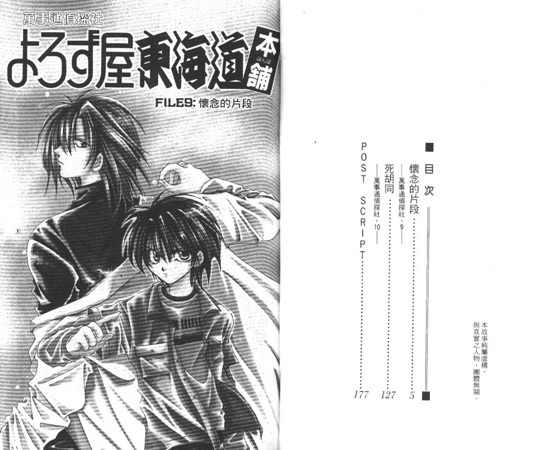 万事通侦探社韩漫全集-vol_03无删减无遮挡章节图片 