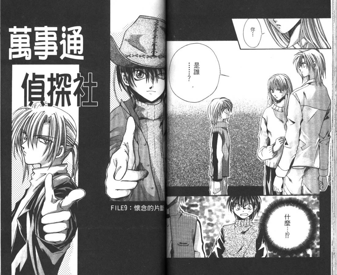 万事通侦探社韩漫全集-vol_03无删减无遮挡章节图片 