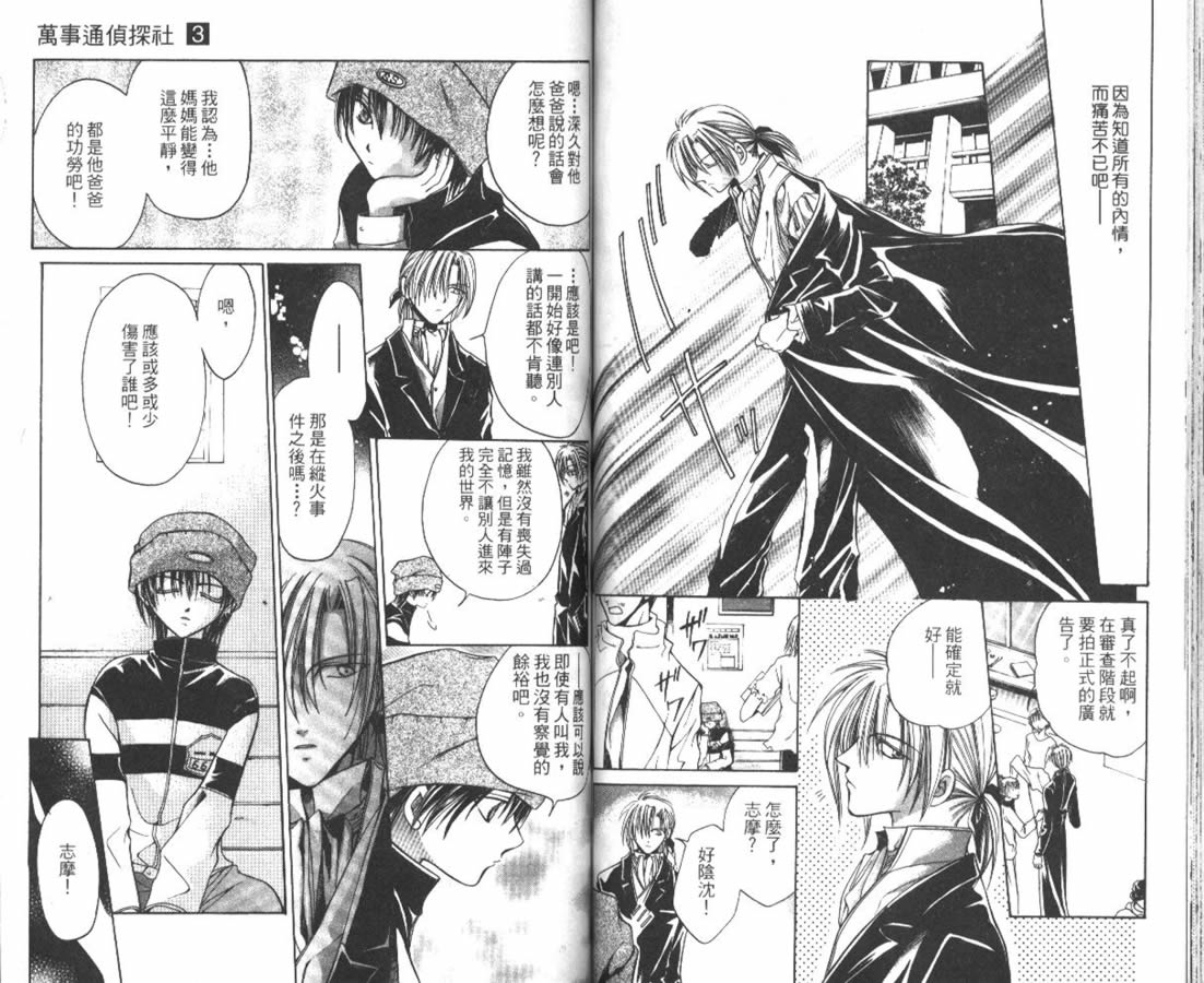 万事通侦探社韩漫全集-vol_03无删减无遮挡章节图片 