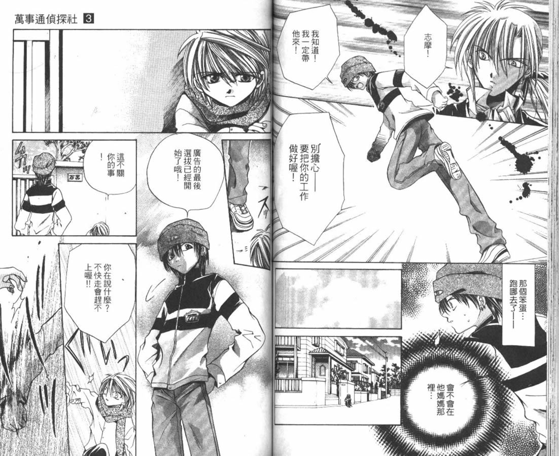 万事通侦探社韩漫全集-vol_03无删减无遮挡章节图片 
