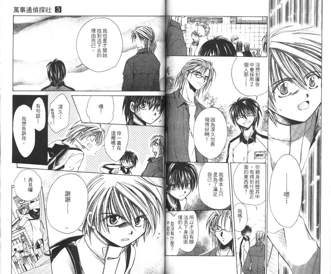 万事通侦探社韩漫全集-vol_03无删减无遮挡章节图片 