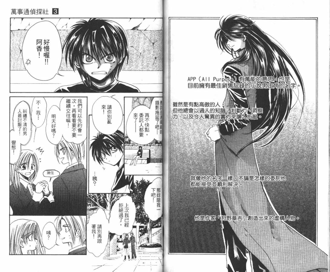万事通侦探社韩漫全集-vol_03无删减无遮挡章节图片 