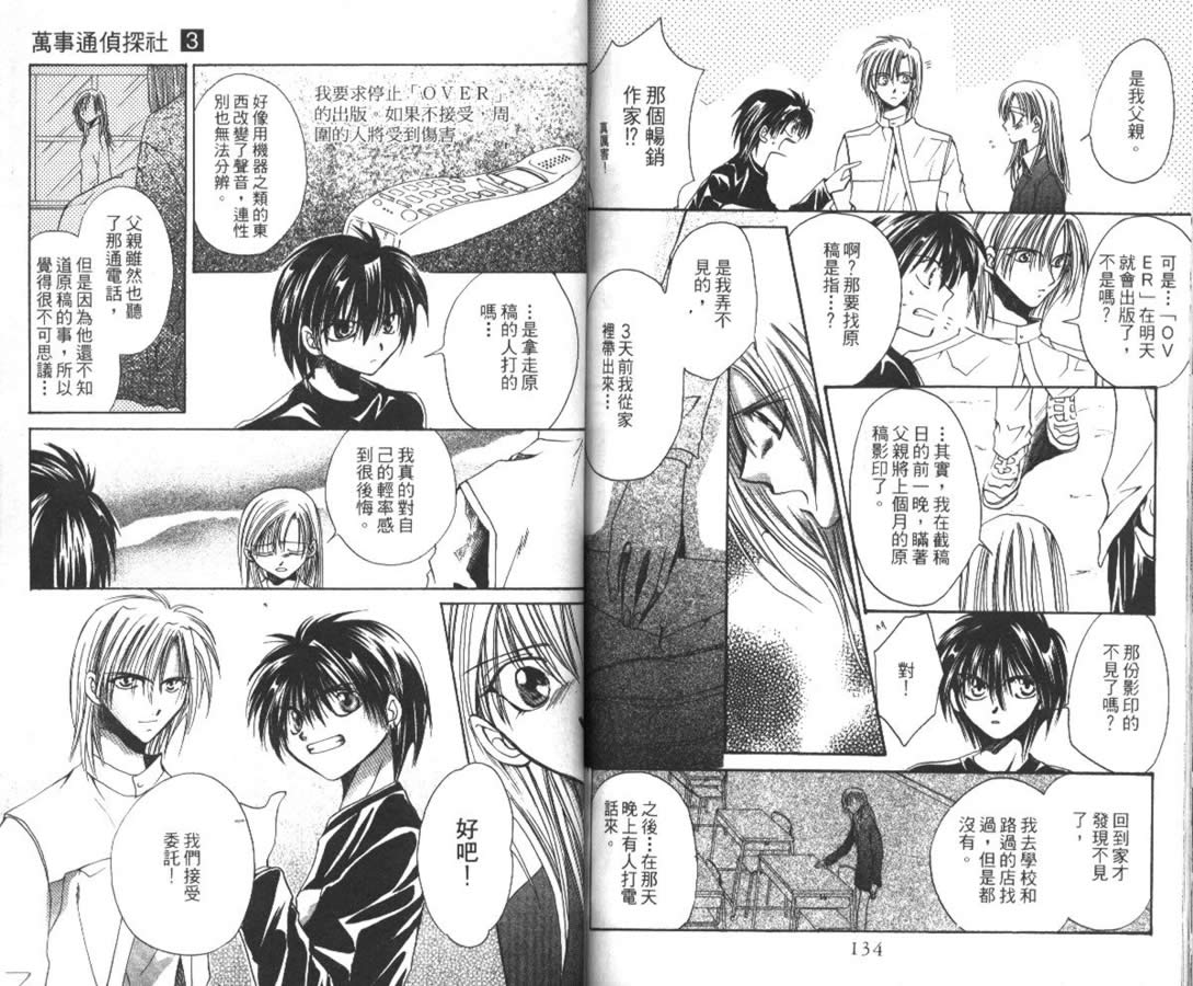万事通侦探社韩漫全集-vol_03无删减无遮挡章节图片 