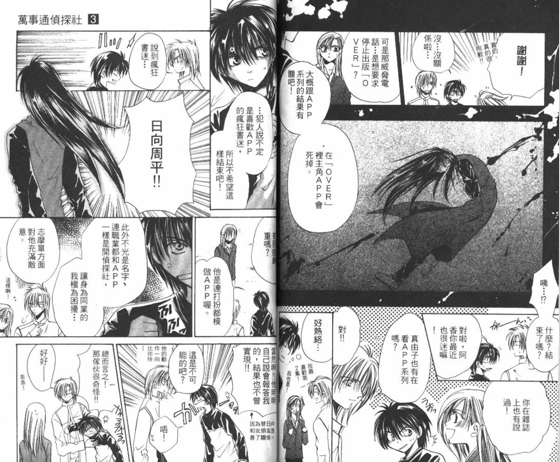 万事通侦探社韩漫全集-vol_03无删减无遮挡章节图片 