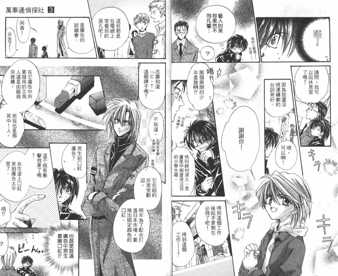 万事通侦探社韩漫全集-vol_03无删减无遮挡章节图片 