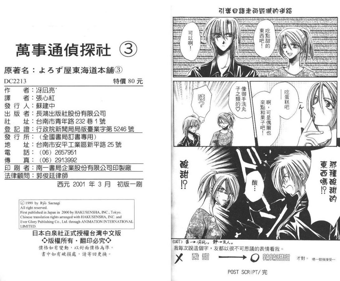 万事通侦探社韩漫全集-vol_03无删减无遮挡章节图片 