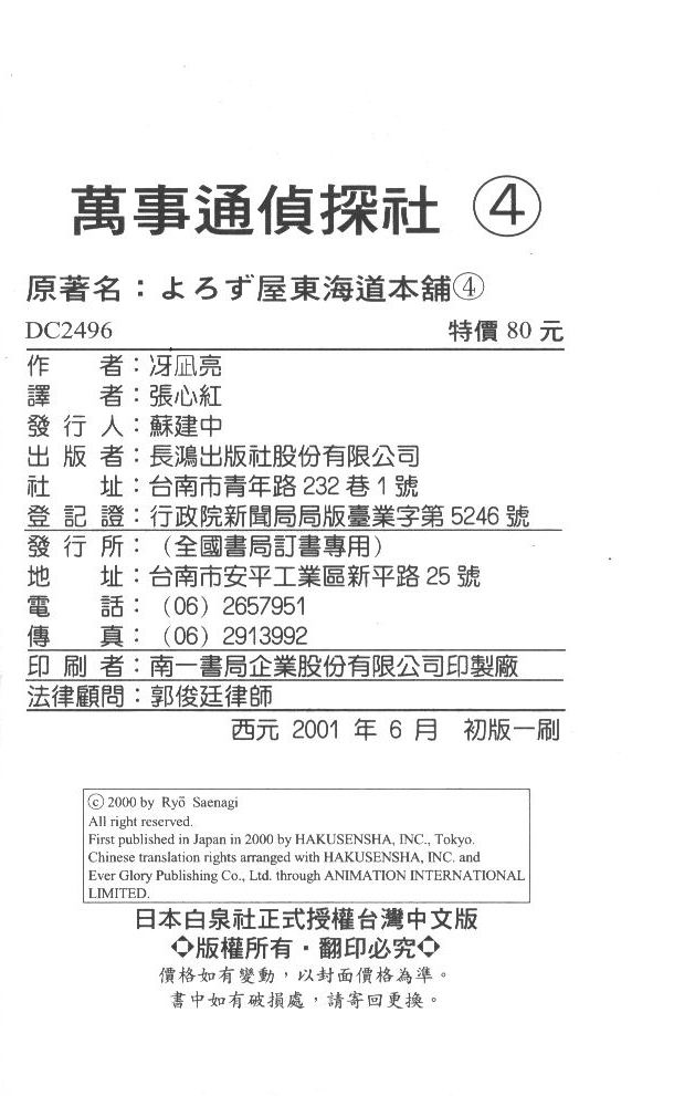 万事通侦探社韩漫全集-vol_04无删减无遮挡章节图片 