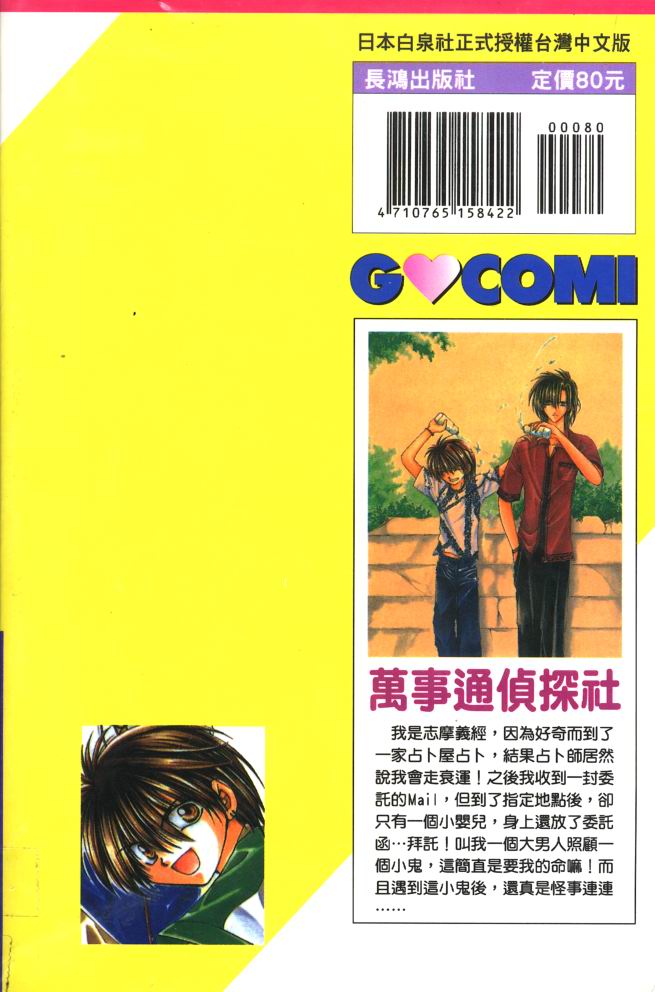 万事通侦探社韩漫全集-vol_04无删减无遮挡章节图片 