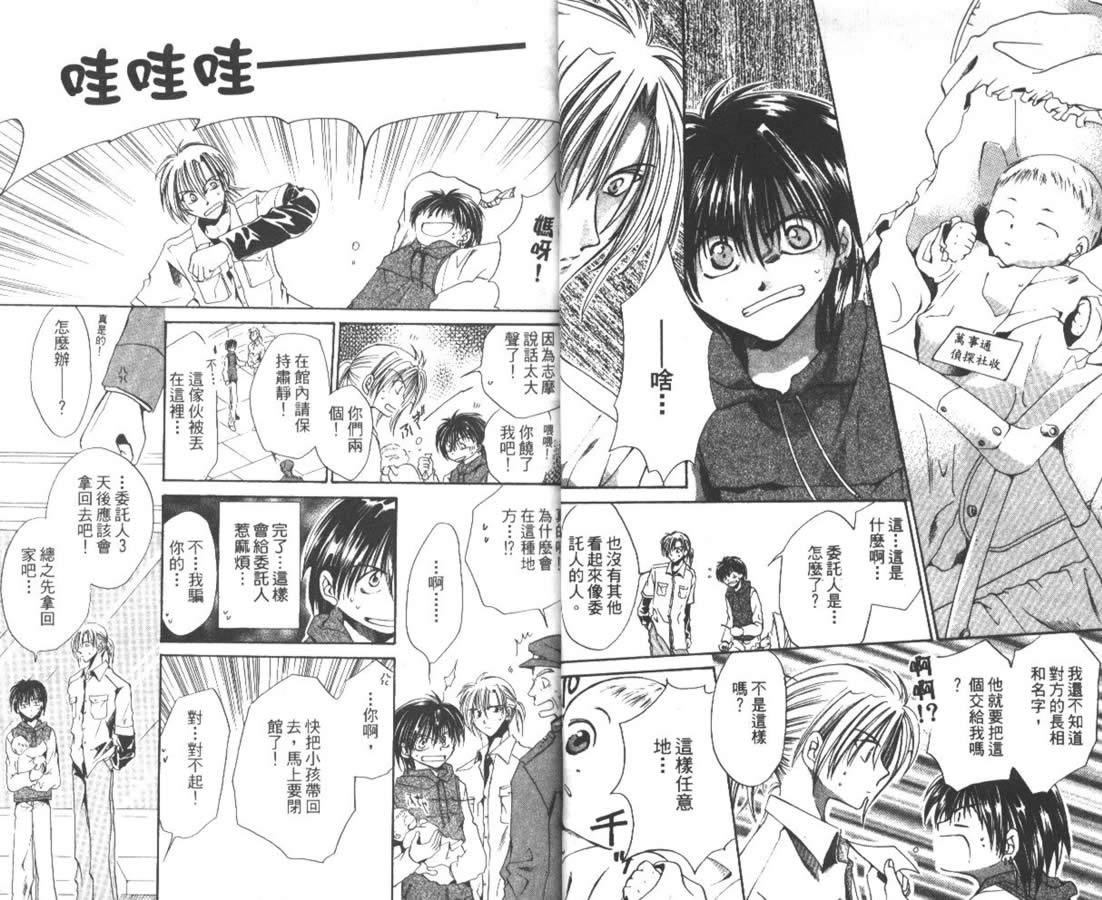 万事通侦探社韩漫全集-vol_04无删减无遮挡章节图片 
