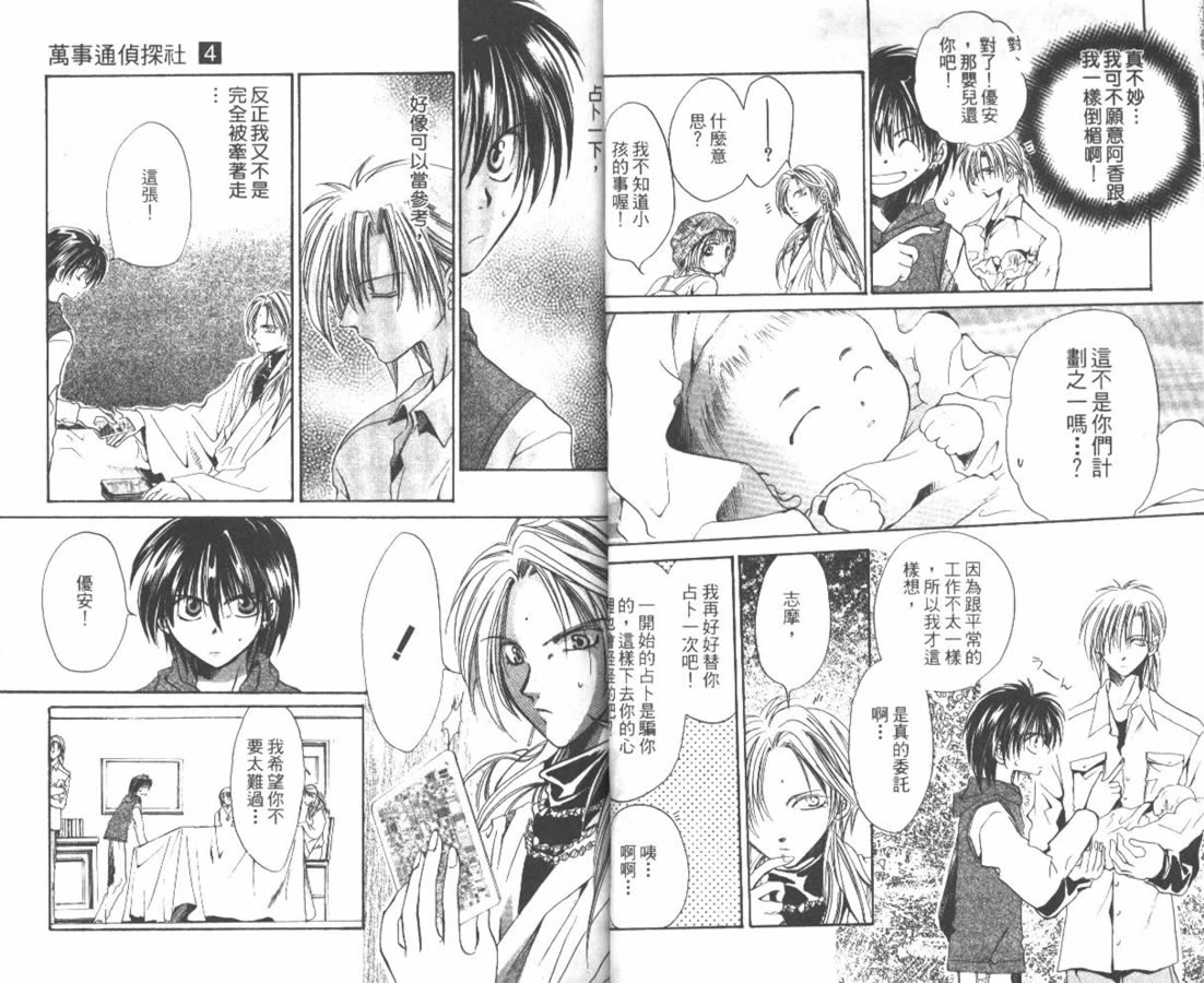 万事通侦探社韩漫全集-vol_04无删减无遮挡章节图片 
