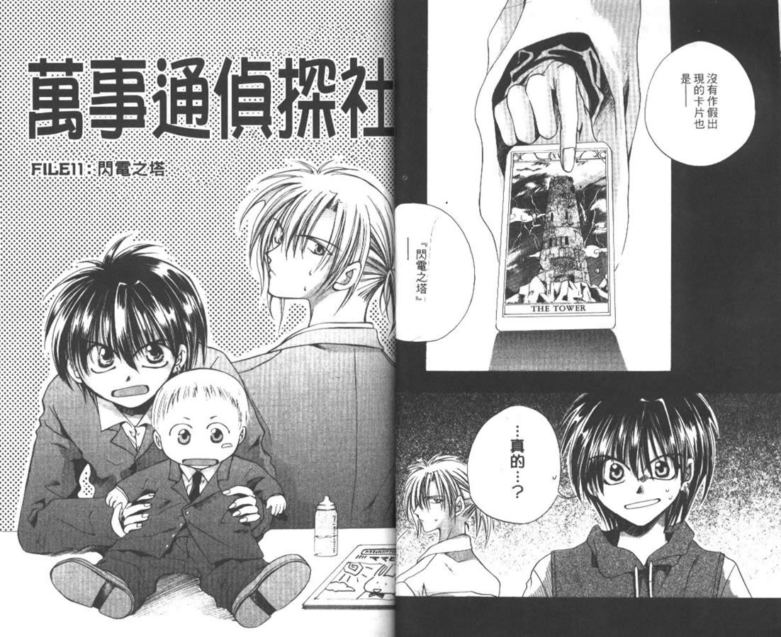 万事通侦探社韩漫全集-vol_04无删减无遮挡章节图片 