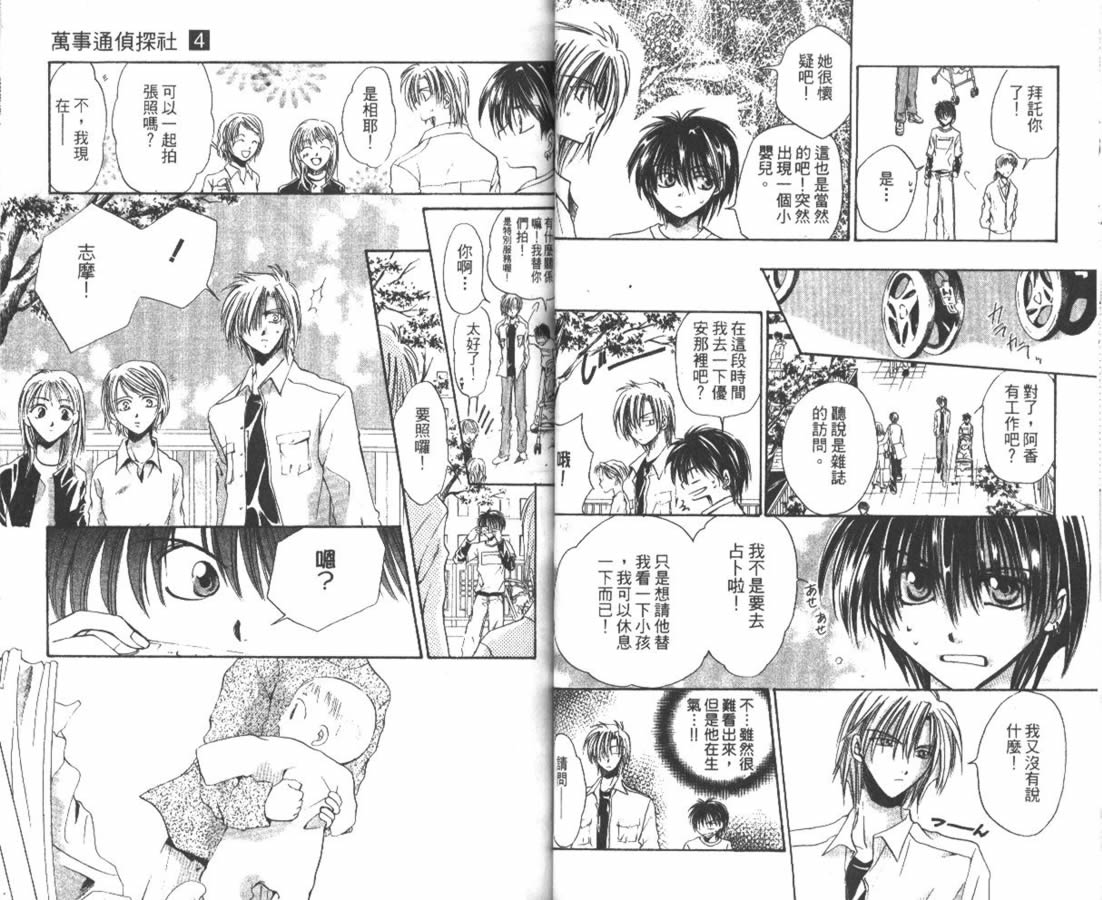 万事通侦探社韩漫全集-vol_04无删减无遮挡章节图片 