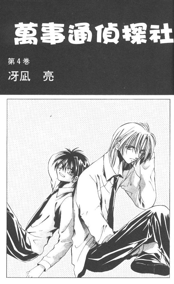 万事通侦探社韩漫全集-vol_04无删减无遮挡章节图片 